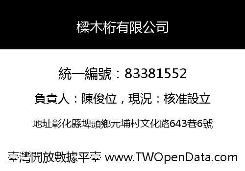 樑木桁有限公司