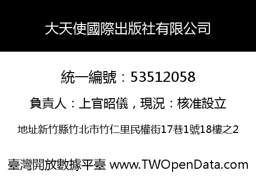 大天使國際出版社有限公司