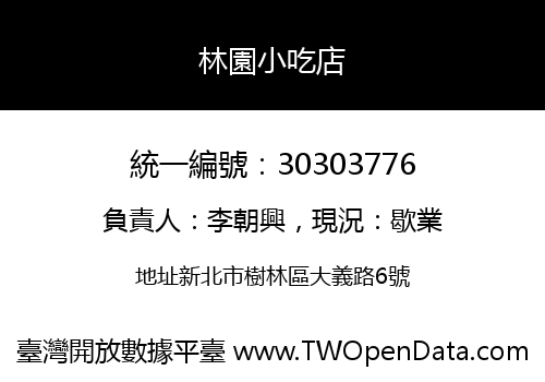林園小吃店