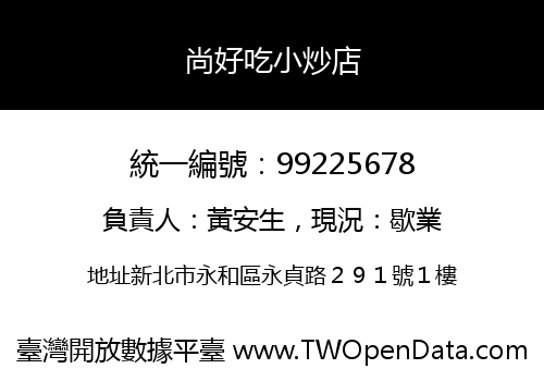 尚好吃小炒店