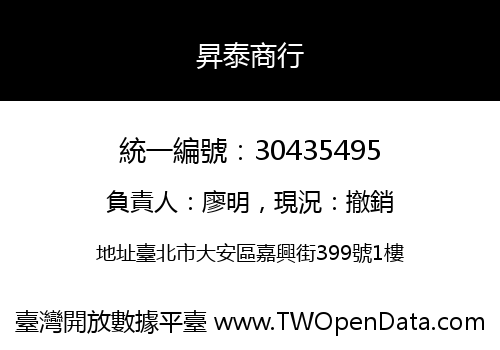 昇泰商行