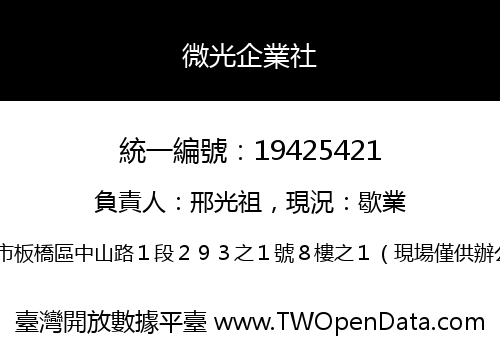 微光企業社
