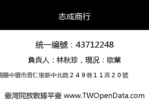 志成商行