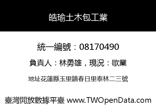 皓瑜土木包工業