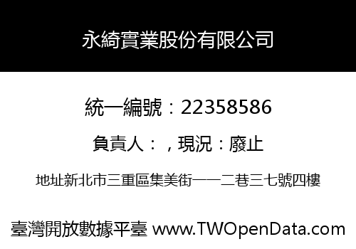 永綺實業股份有限公司
