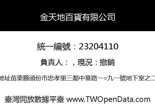 金天地百貨有限公司