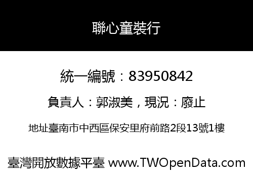 聯心童裝行