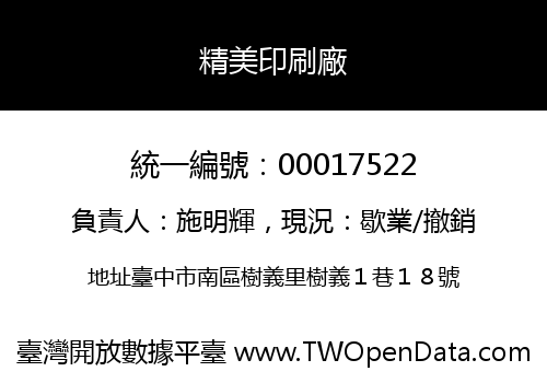 精美印刷廠