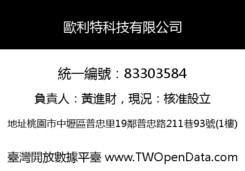 歐利特科技有限公司