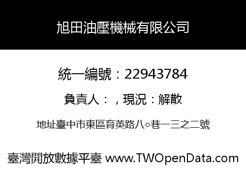 旭田油壓機械有限公司