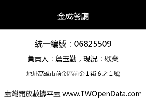 金成餐廳