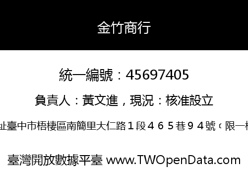 金竹商行