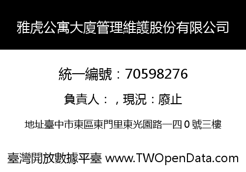雅虎公寓大廈管理維護股份有限公司