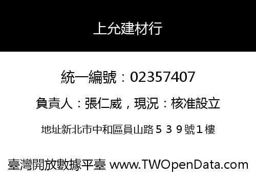 上允建材行
