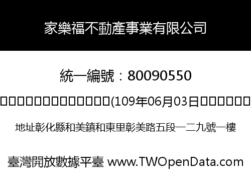 家樂福不動產事業有限公司