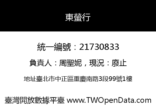 東螢行