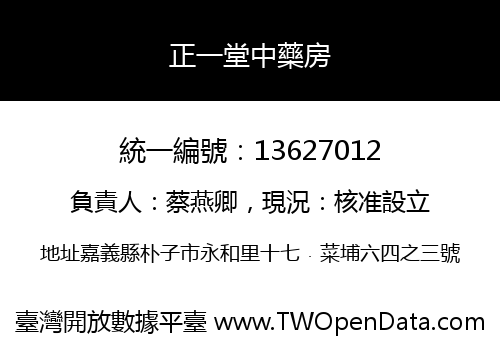 正一堂中藥房