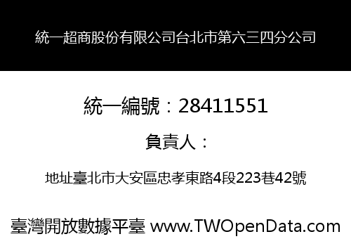 統一超商股份有限公司台北市第六三四分公司