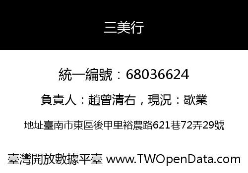 三美行