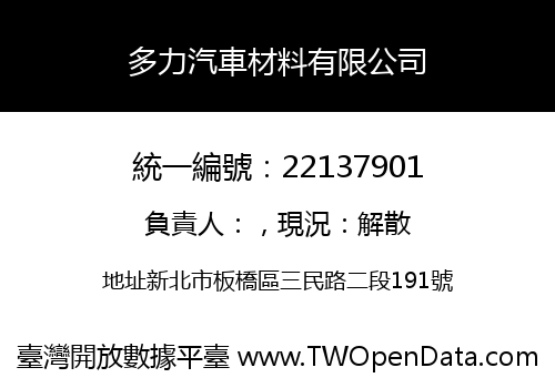 多力汽車材料有限公司