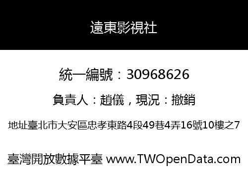 遠東影視社