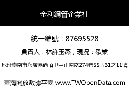 金利鋼管企業社