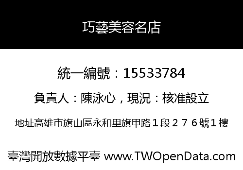 巧藝美容名店