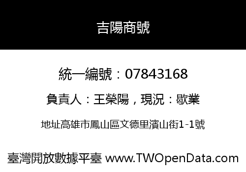 吉陽商號