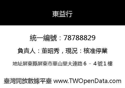 東益行