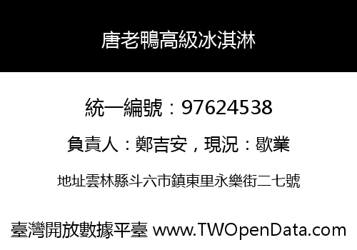 唐老鴨高級冰淇淋