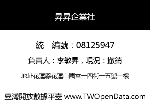昇昇企業社