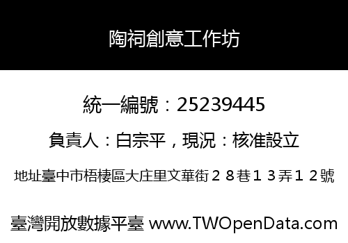 陶祠創意工作坊