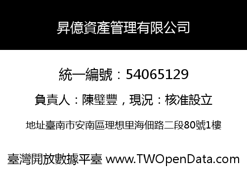 昇億資產管理有限公司