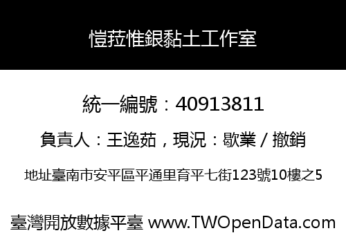 愷菈惟銀黏土工作室