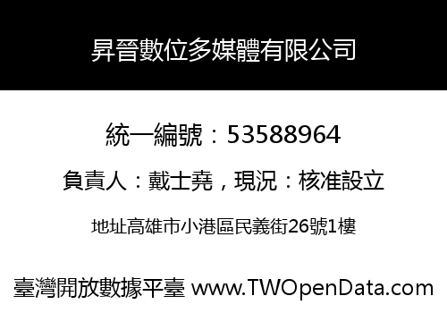 昇晉數位多媒體有限公司