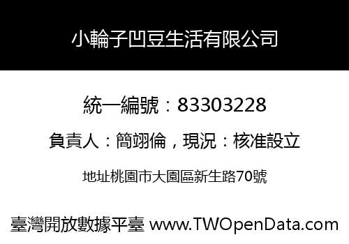 小輪子凹豆生活有限公司