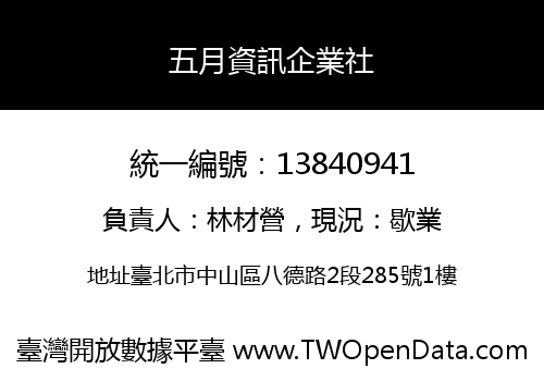 五月資訊企業社