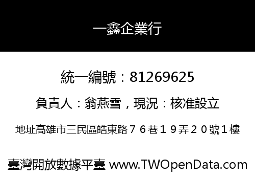 一鑫企業行