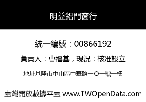 明益鋁門窗行