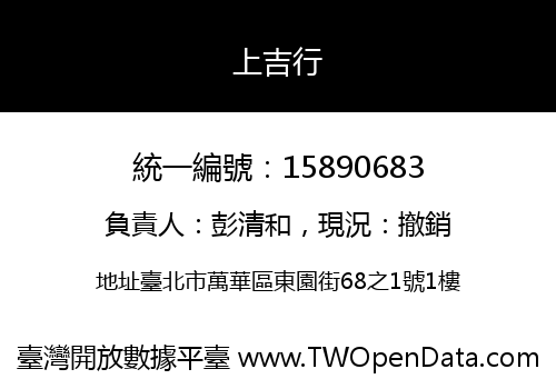上吉行