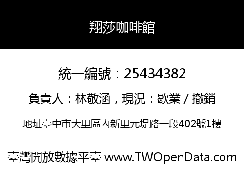 翔莎咖啡館