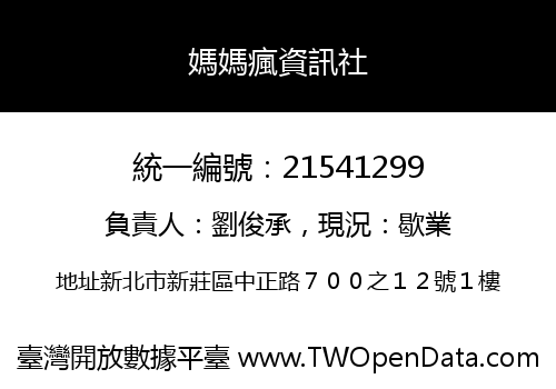 媽媽瘋資訊社