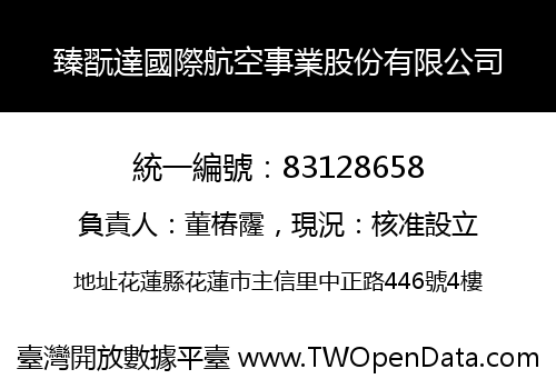 臻翫達國際航空事業股份有限公司