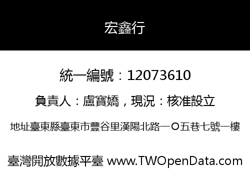 宏鑫行