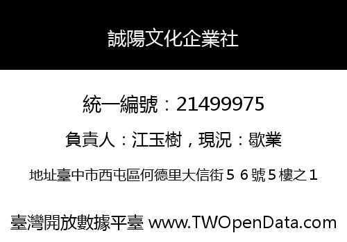 誠陽文化企業社