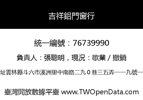 吉祥鋁門窗行