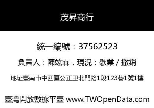 茂昇商行