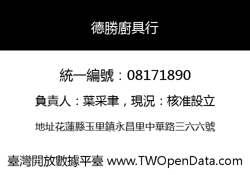 德勝廚具行
