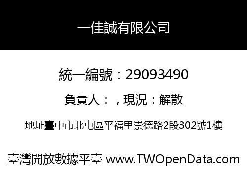 一佳誠有限公司