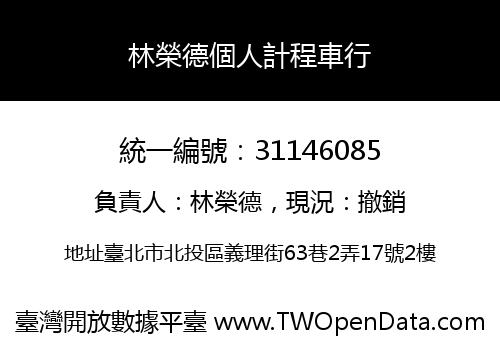 林榮德個人計程車行